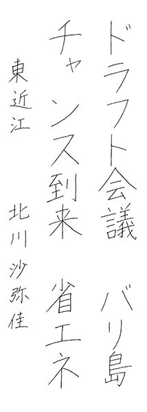 北川沙弥佳