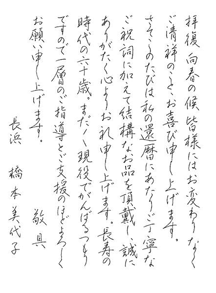 橋本美代子