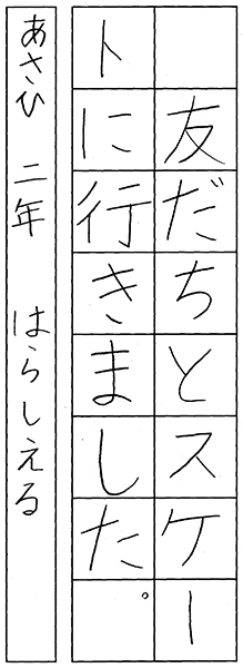 原しえる