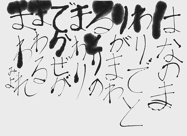 高木瑞世