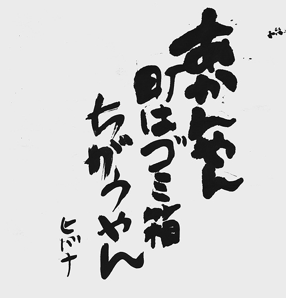 黄瀬ヒバナ