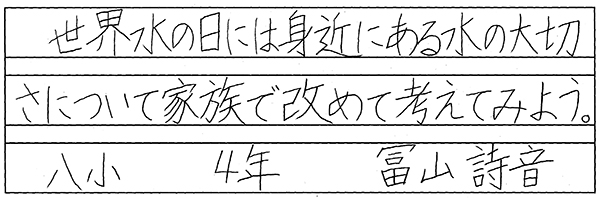 冨山詩音