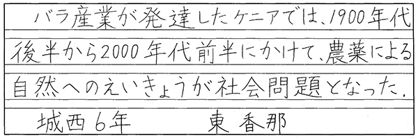 東香那
