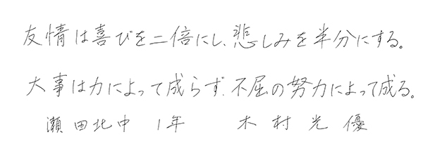 木村光優