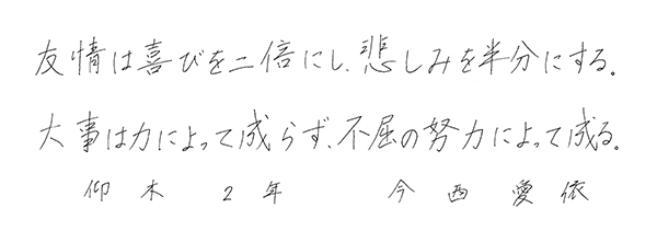 今西愛依