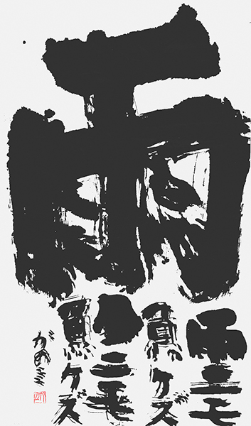 上品かのこ