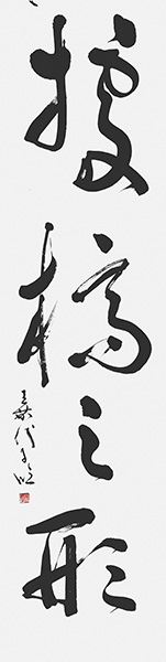 橘嘉代子