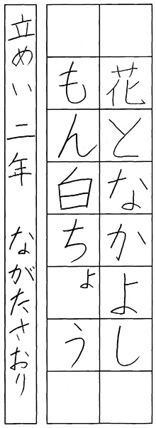 永田紗緖里