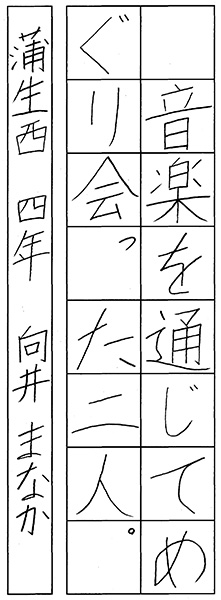 向井愛佳