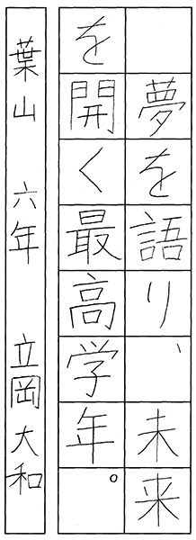 立岡大和