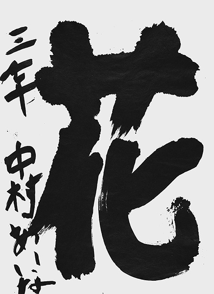 中村愛彩