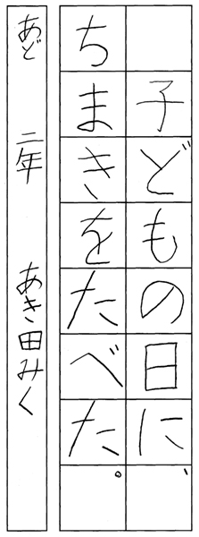 秋田みく