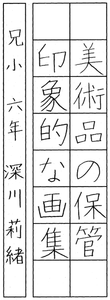 深川莉緒