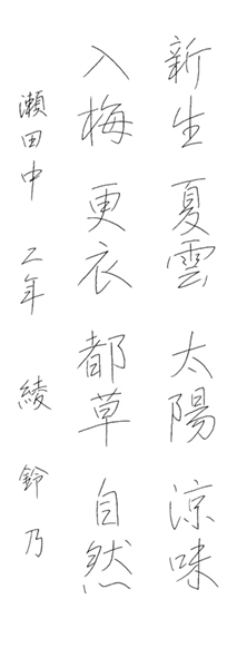 綾 鈴乃
