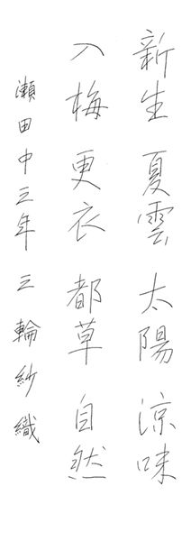 三輪紗織