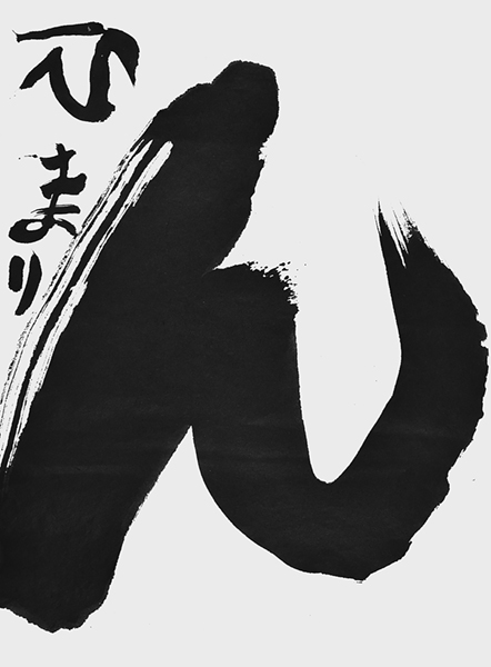 河田日鞠