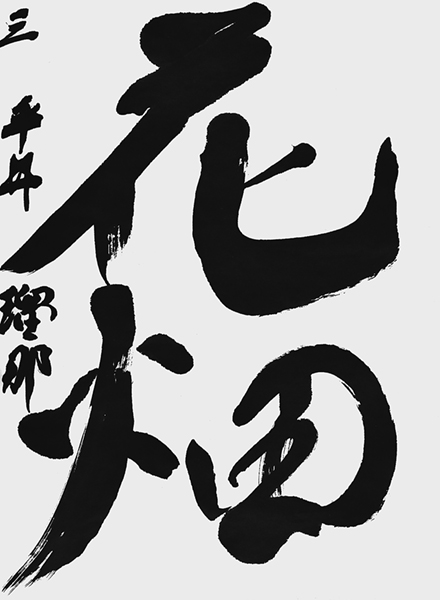 平井瑠那