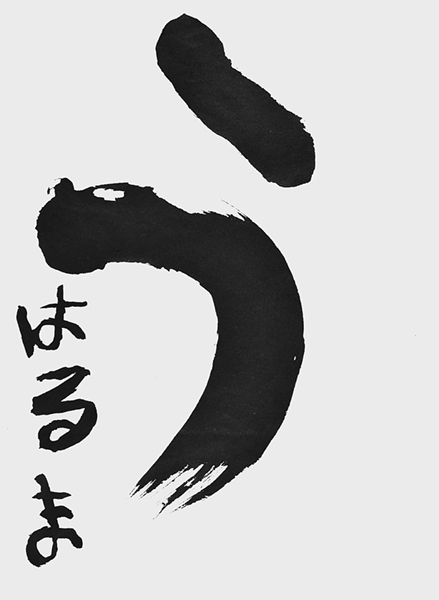 青木陽真