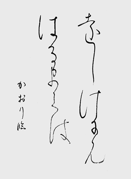 若江かおり
