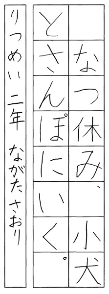 永田紗緒里