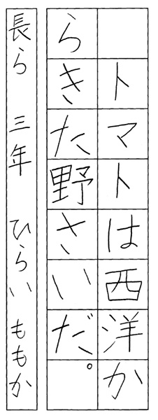 平井萌々花
