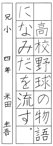 米田圭吾
