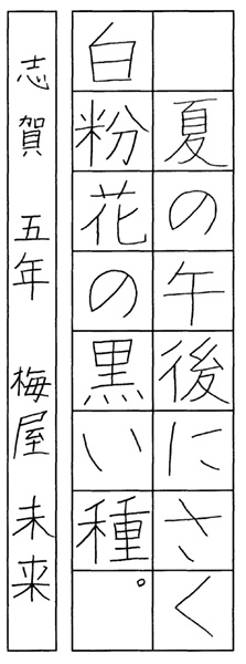 梅屋未来