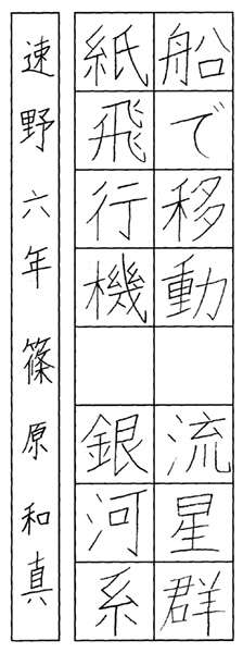 篠原和真