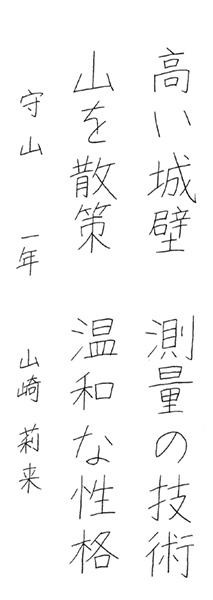 三山崎莉来