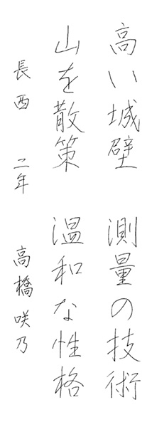 高橋咲乃