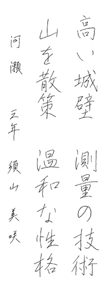 須山美咲
