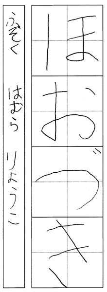 羽村亮子