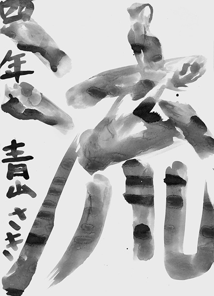 青山咲稀
