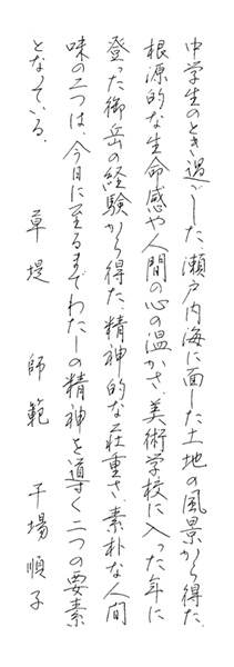 干場順子