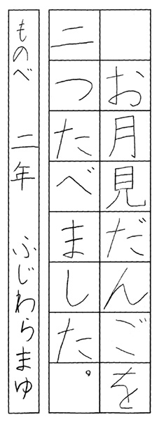 藤原茉優