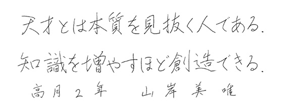 山岸美唯