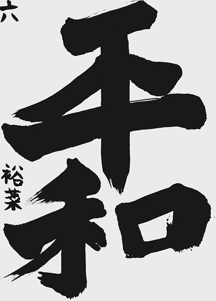 坂本裕菜