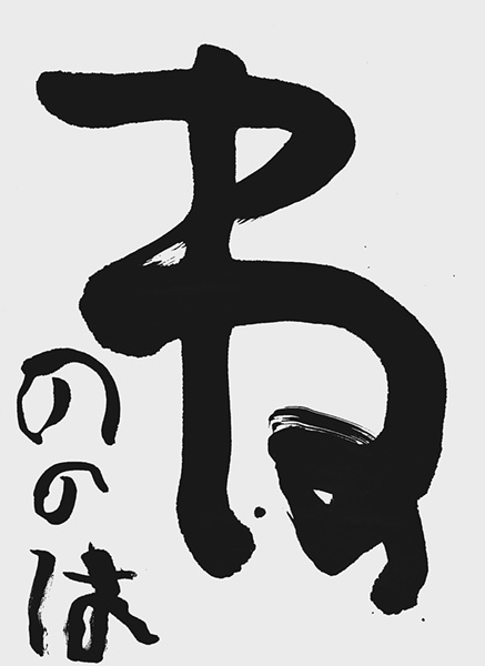小川ののは