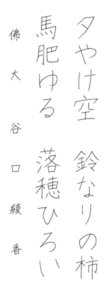 谷口綾香