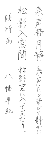 八幡早紀