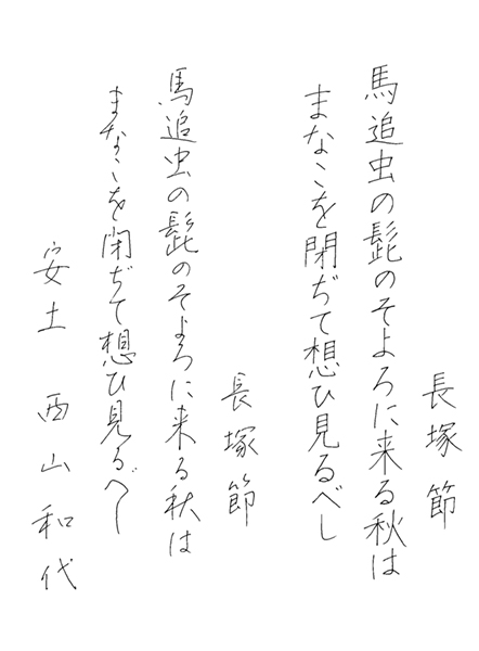 西山和代