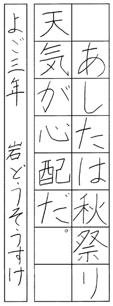 岩堂壮佑