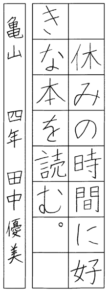 田中優美
