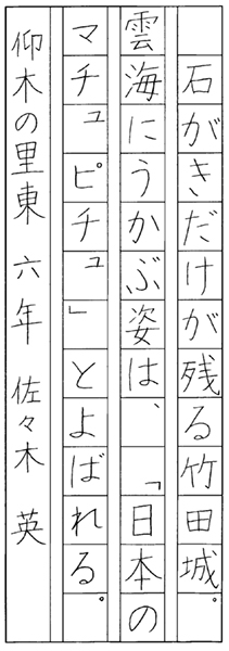 佐々木英