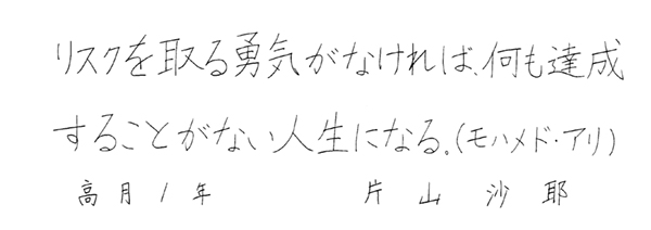 片山沙耶