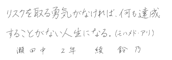 綾 鈴乃