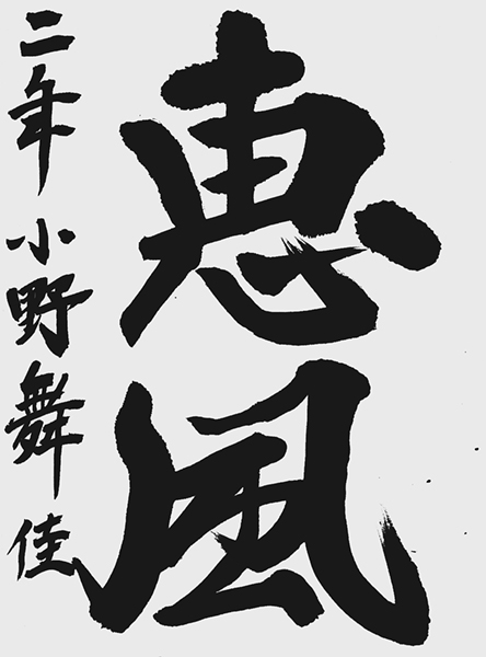 小野舞佳