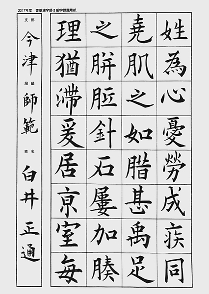 白井正通