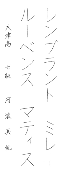 河浪真帆