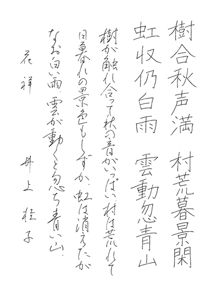井上桂子